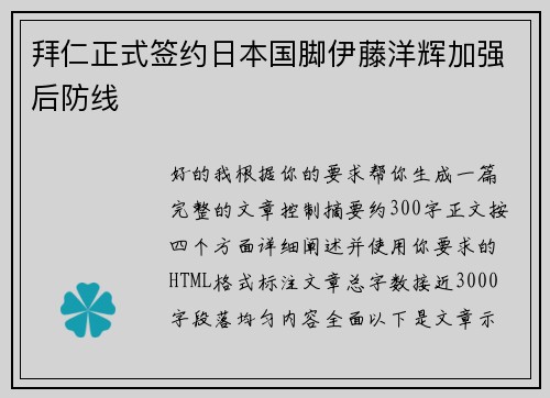 拜仁正式签约日本国脚伊藤洋辉加强后防线