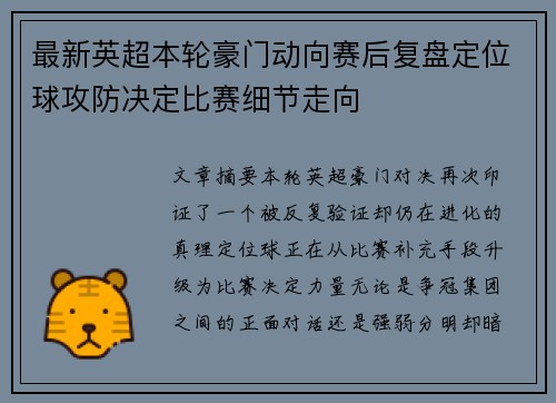 最新英超本轮豪门动向赛后复盘定位球攻防决定比赛细节走向 最新英超本轮豪门动向赛后复盘定位球攻防决定比赛细节走向