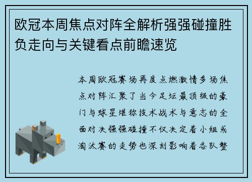 欧冠本周焦点对阵全解析强强碰撞胜负走向与关键看点前瞻速览