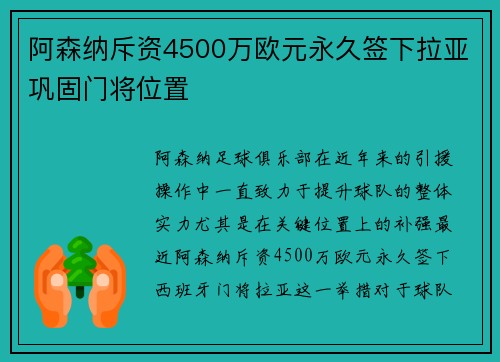 阿森纳斥资4500万欧元永久签下拉亚巩固门将位置 阿森纳斥资4500万欧元永久签下拉亚巩固门将位置