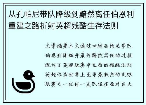 从孔帕尼带队降级到黯然离任伯恩利重建之路折射英超残酷生存法则 从孔帕尼带队降级到黯然离任伯恩利重建之路折射英超残酷生存法则